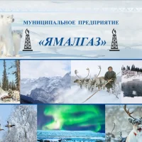 Муниципальное предприятие "Ямалгаз"