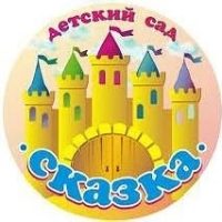 МБДОУ «Детский сад №1 «Сказка» с.Агишты»