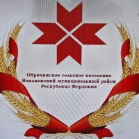 Администрация Оброчинского сельского поселения