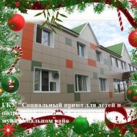 ГКУ "Социальный приют для детей и подростков "Мечта" в Аксубаевском муниципальном районе"