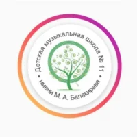 ДМШ N 11 им. М.А. Балакирева, город Екатеринбург
