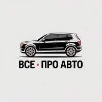 Все •Про авто