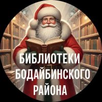 МКУК "ЦБС г. Бодайбо и района"