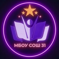МБОУ СОШ № 31 г. Белгорода