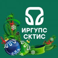 СКТиС  ИрГУПС