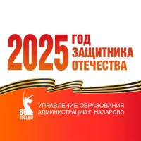 Образование Назаровского муниципального округа