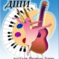 ДШИ Чистые Боры