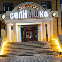 МКДОУ "Детский сад "Солнышко" Новолакский район, с. Чапаево