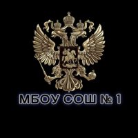 МБОУ СОШ № 1 с. Князе-Волконское