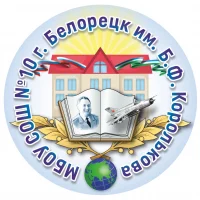 Новости МБОУ СОШ №10 г.Белорецк