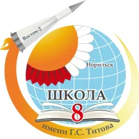 МБОУ "СШ № 8"