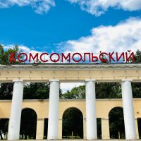 Парк «Комсомольский» Пенза