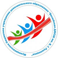 МБУ ДО «Вилюйская ДЮСШ им.В.Г.Румянцева»