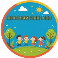 МБДОУ  г. Астрахань "Детский сад №11"