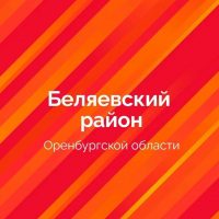 МУП "Родник" Донского сельсовета Беляевского района