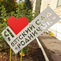 МКДОУ "Детский сад "Родничок" г. Щигры Курской области"
