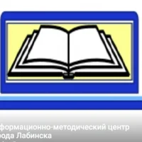 Официальный канал методического центра города Лабинска