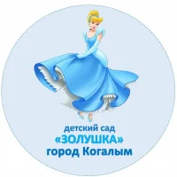 МАДОУ ЗОЛУШКА