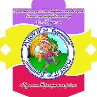 МДОУ № 30 "Буратино"