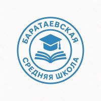 МБОУ «Баратаевская средняя школа»
