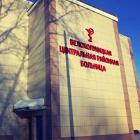 Белохолуницкая ЦРБ