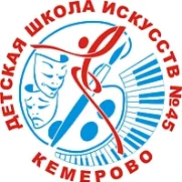 ДШИ № 45 г.Кемерово