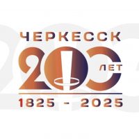 Мэрия города Черкесска