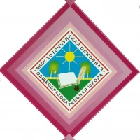 МБОУ "Хоточчунская ООШ"