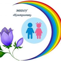 МБДОУ Нижнеингашский детский сад №1 "Колокольчик"