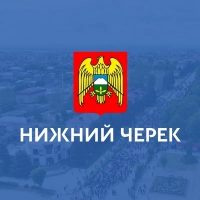 МКУ “Местная администрация с.п. Нижний Черек» УМР КБР